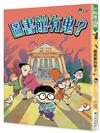 圖書館有鬼