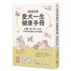 狗家長必備！愛犬一生健康手冊：從「醫、食、住」三方面，和狗狗快樂生活的祕訣