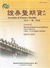 證券暨期貨月刊(41卷5期112/05)