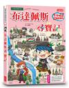 布達佩斯尋寶記
