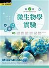 微生物學實驗（第七版）
