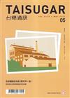 台糖通訊152卷5期[112.5] 在地糖廠在地名?那可不一定!