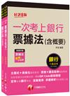 2023 FIT金融基測 考科Ⅱ套書：掌握重點項目、提升學習效率！