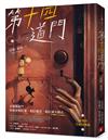 第十四道門【20週年全新經典版】：Netflix話題影集《睡魔》原著作者、奇幻文學大師尼爾．蓋曼最知名的代表作！