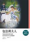 包法利夫人（全新封面版）