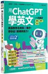 用ChatGPT學英文：一次搞定發音、單字、文法(附「Youtor App」內含VRP虛擬點讀筆)