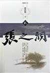 張之洞（第2冊）