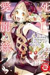 SINoALICE -死亡愛麗絲-（2）