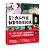 吉卜力工作室動畫作品全紀錄