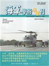 海軍學術雙月刊57卷3期(112.06)