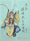 京劇孫悟空表演藝術