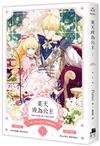 某天成為公主（I）（小說）
