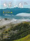 國家公園季刊2023第2季(2023/06)夏季號-留下未來生機