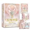 玫瑰神諭 真愛指引卡（44張高能量藝術卡牌+中文詳解專書+神聖V形牌盒+頂級絲絨保護袋）