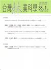 台灣林業科學38卷1期(112.03)