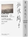 孤魂騎士（隨書附82 x 57公分美加墨地圖）