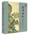 碧潭夢影──閔宗述作品集