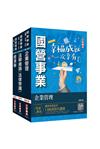 2023經濟部[台電、中油、台水]新進職員甄試[企管類][專業科目]套書