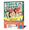 甘丹小學新生任務1：魯佳佳上小學【生活力】