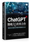 ChatGPT 醫療 AI 跨界合作：醫療雲的應用到精準醫療的未來