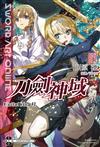 Sword Art Online刀劍神域（27）Unital ring Ⅵ