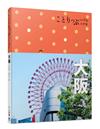 大阪小伴旅：co-Trip日本系列4（修訂三版）【送免費電子書】