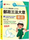 2023【郵政高階主管依據最新考科親自編寫】郵政專家陳金城老師開講：郵政三法大意(內勤)［六版］（專業職 內勤專用）