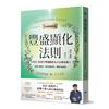 豐盛顯化法則【全球暢銷經典】︰偉恩．戴爾的豐盛顯化九大心靈法則