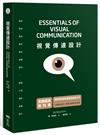 視覺傳達設計【長銷經典教科書】：國際重量級啟發之作，從理論到實作，掌握好畫面與好故事