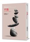 平衡：《個人實相的本質》讀書會6