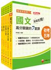 2024初等考試／2023地特五等[人事行政]課文版套書：編者完整檢視書籍內容，確保內容為最新、正確之修法資訊！