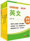 2024初等考試／2023地特五等[交通行政]課文版套書：依「交通行政大意命題大綱」全新精編！