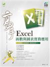 Excel 函數與圖表實務應用 高手