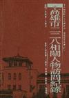 高雄市二二八相關人物訪問紀錄（上中下冊）（POD再版）（套書不分售）