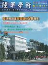 陸軍學術雙月刊589期(112.06)