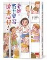 老師，我不會寫讀書心得！