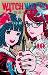 WITCH WATCH 魔女守護者（10）（首刷附錄版）
