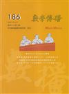 數學傳播季刊186期第47卷2期(112/06)