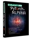 ChatGPT原理，從PyTorch中的NLP功能讓你一腳跨入自然語言