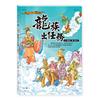 龍族出任務-精