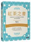 紅茶之書：穿越東西方文化與趣味冷知識的紅茶品味指南