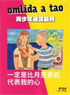 omlida a tao 青少年雜誌期刊 NO.104：一定是比月亮更能代表我的心