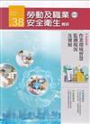 勞動及職業安全衛生簡訊季刊NO.38-112.06