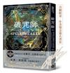 破咒師【首刷限量作者燙金簽名書套．魔幻紋飾珍藏版】（奇幻暢銷新星夏莉．荷柏格，師承邪惡奇幻天才「山神」、神祕目眩的魔幻之作！）