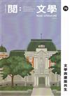 台灣文學館通訊第79期(2023/06)