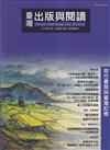 臺灣出版與閱讀季刊112年第2期 地方書寫與臺灣記憶