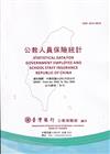 公教人員保險統計年刊(112/6)