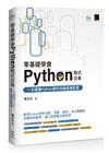 零基礎學會Python程式交易：一本讀懂Python實作金融資產配置