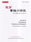 教育實踐與研究36卷1期(112/06)半年刊