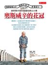 奧斯威辛的花冠：納粹集中營的聖國柏神父小傳